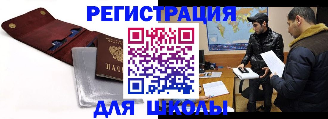 прописка для школы в Суворове