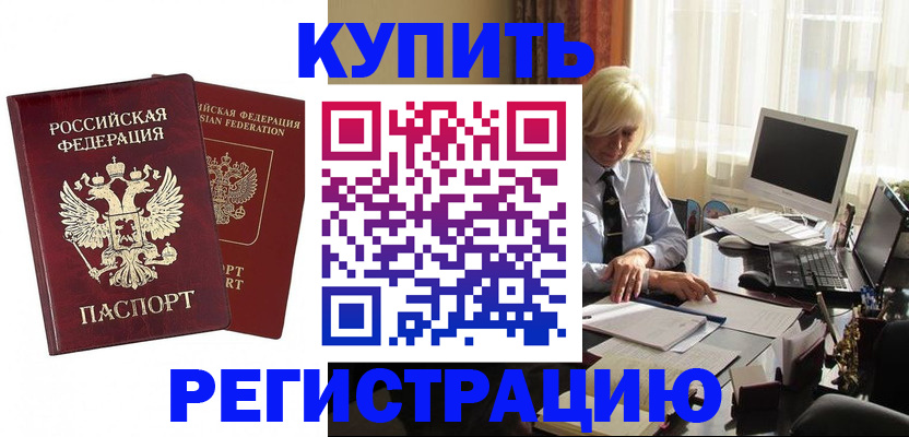 прописка законно в Суворове